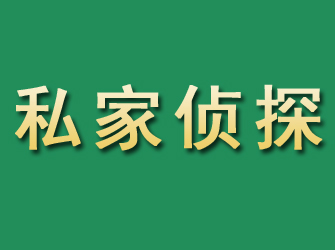 瓦房店市私家正规侦探